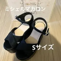 ミシェルマカロン　サンダル　Sサイズ