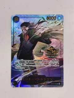 ワンピース 3rd aniversary set ドラゴン