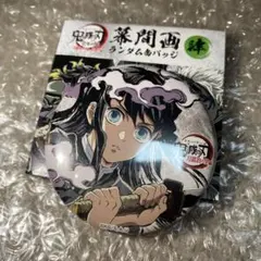 鬼滅の刃 全集中展 幕間画 缶バッジ 肆 時透無一郎 刀鍛冶の里編 ②