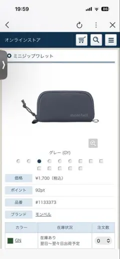 モンベル　ミニジップワレット