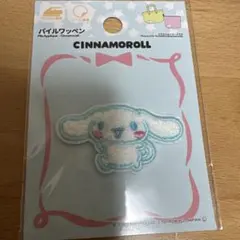 シナモロール パイルワッペン