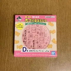 一番くじ　ギンビス　たべっ子どうぶつ　お菓子がいっぱいコレクション　6点セット