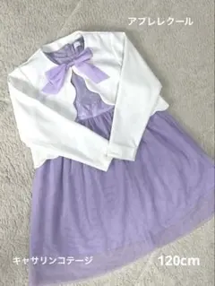 フォーマルドレス　入学式　女の子　120cm