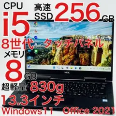 Core i5 8世代 SSD512GB ノートパソコン Win11 オフィス