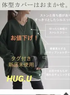 ハグユー　Vネックニットプルオーバー