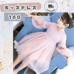 160 ワンピース ドレス キッズドレス チュール 発表会 結婚式 フォーマル