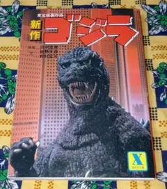 2025年最新】ゴジラ 台本の人気アイテム - メルカリ