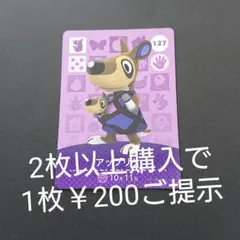 amiiboカード127アップリケ