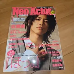Neo Actor D-BOYS特集号