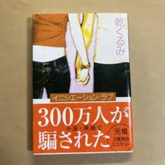 イニシエーション・ラブ