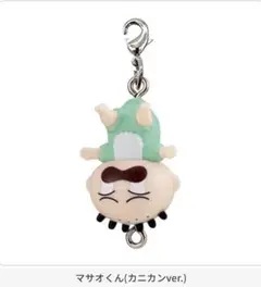 クレヨンしんちゃん つまんでつなげてマスコットbaby マサオくん (カニカン)