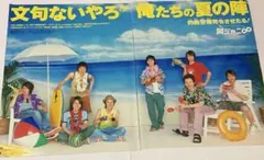 速水もこみち 横山裕 村上信五 渋谷すばる 丸山隆平 安田章大 錦戸亮 大倉忠義