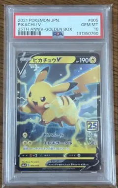 PSA10 ピカチュウV S8a-G 005/015 25thゴールデンボックス