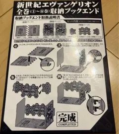 新世紀エヴァンゲリオン全巻(14冊)収納ブックエンド