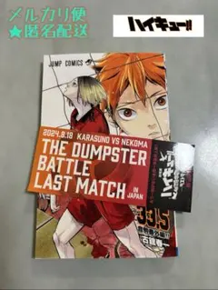 劇場版 ハイキュー!! ゴミ捨て場の決戦 入場者特典 ラストマッチ ステッカー