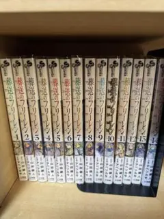 【価格見直し】葬送のフリーレン 1〜14巻 全巻初版帯付き