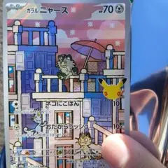 ニャース30周年