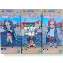 ワンピース ワールドコレクタブルフィギュア 赤髪海賊団VSバルトロメオ 3種