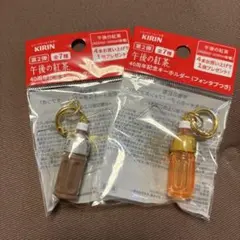 KIRIN 第2弾　午後の紅茶 40周年記念キーホルダー