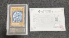遊戯王 青眼の白龍 ARS鑑定 Grade 9 レリブルのサムネイル