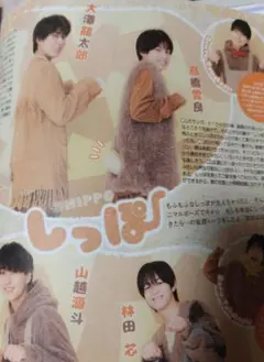 髙橋曽良　大澤龍太郎　山越源斗　林田芯　POTATO 2025年2月号　切り抜き