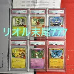 ピカチュウ マクドナルド プロモ 6種 コンプリートpsa10 6連番