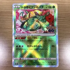 ポケモンカード かがやくフシギバナ