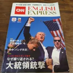 イングリッシュエキスプレス 2024年10月号