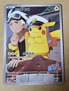 ポケモンカード キャプテンピカチュウ PSA9 中国 日本非売品 最安値 ポケモンカード キャプテンピカチュウ PSA9 中国 日本非売品 最安値