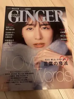 GINGER(ジンジャー)2021年1月号