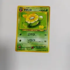 ポケモンカード ポポッコ 旧裏面