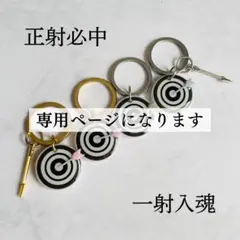 専用ページになります