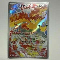 ポケモンカード 30thファイヤー 105/103 AR