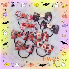 ハンドメイドリボンHW-25【Halloween】☆ヘアゴム☆