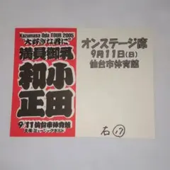 2026年最新】小田和正 グッズの人気アイテム - メルカリ