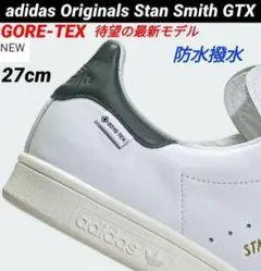 【天然皮革•最新•新品】StanSmith GORE-TEX/スタンスミス27④
