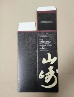 2026年最新】山崎 12年 箱のみの人気アイテム - メルカリ