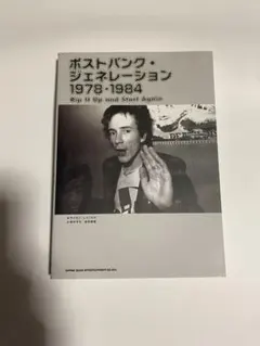 2026年最新】ポストパンク・ジェネレーション 1978-1984の人気アイテム