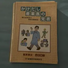 裁断済 健康・医学