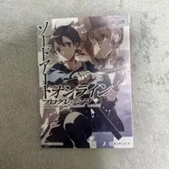 ソードアート・オンライン プログレッシブ 映画特典