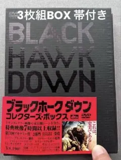 ブラックホーク・ダウン コレクターズ・BOX Amazon.co.jp: ブラックホーク・ダウン コレクターズ・ボックス