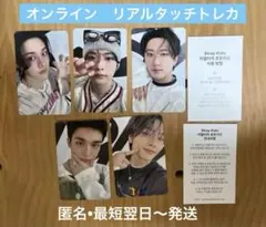 【匿名】StrayKids dominATEアンコン　オンライン　リアルタッチ