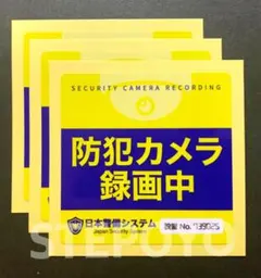 防犯カメラ録画中 防犯ステッカー 3枚のサムネイル