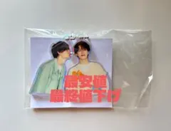 M!LK ひっつき一ほるだー佐野勇斗　山中柔太朗