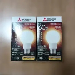 三菱電機 MILIE LED電球 60形 電球色 2個セットのサムネイル