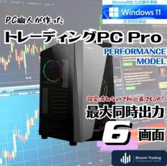大画面24㌅4画面 トレーディングPCフルセット デイトレ 株式 FX T427