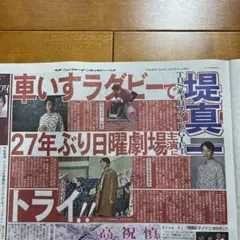 新聞 堤真一 佐久間大介 中本悠太 本郷奏多 土屋太鳳 香取慎吾 齋藤潤