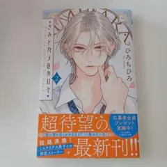 きみとバラ色の日々　2巻