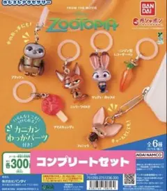 ズートピア　めじるしアクセサリーコンプリートセット