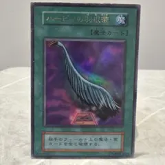 遊戯王OCG ハーピィの羽根帚 魔法カード - メルカリ
